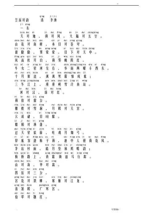 笠翁对韵_拼音版