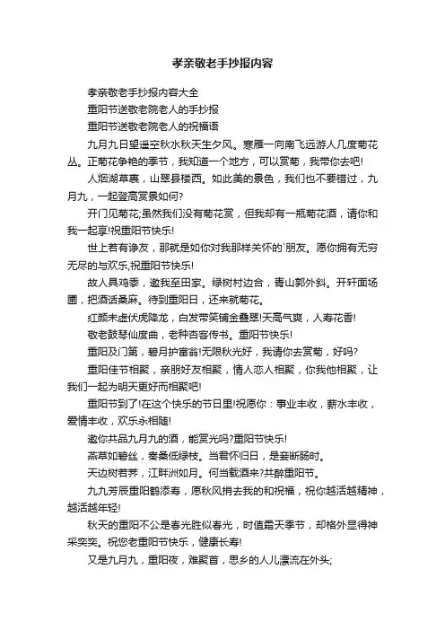 孝亲敬老手抄报内容