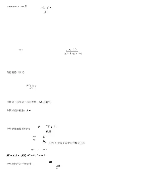 高等代数知识点归纳总结