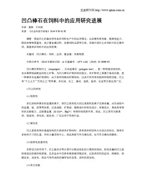 凹凸棒石在饲料中的应用研究进展