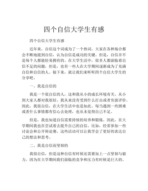 四个自信大学生有感