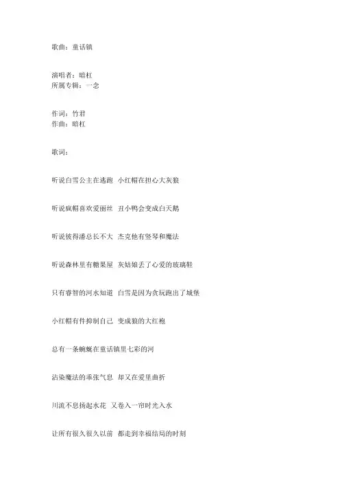 童话镇歌词