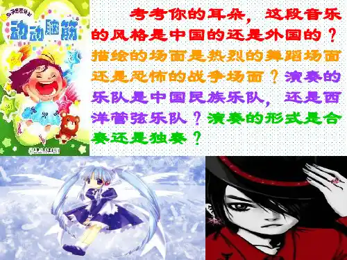 北京喜讯到边寨 音乐课件