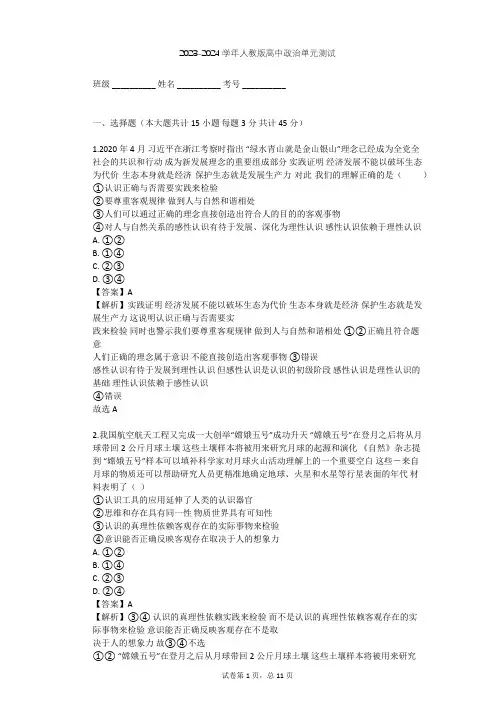 2023-2024学年高中政治人教版选修4专题三 运用辩证思维的方法单元测试(含答案解析)
