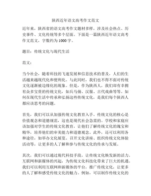陕西近年语文高考作文范文