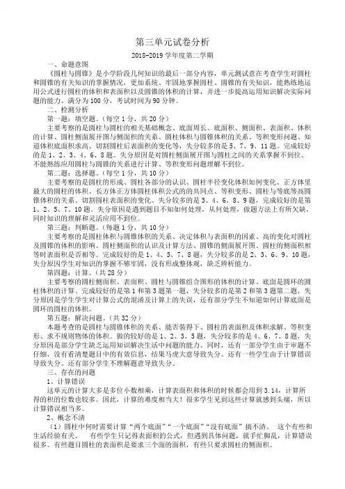 (完整版)六年级数学下册第三单元试卷分析
