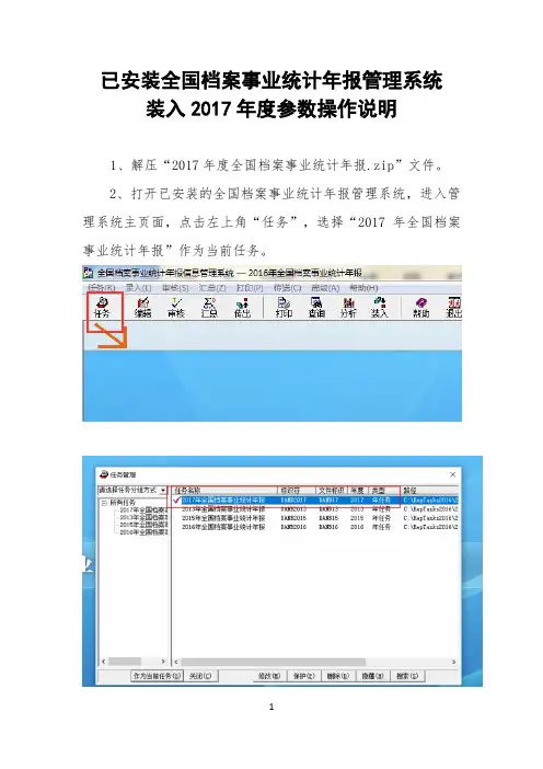 已安装全国档案事业统计年报管理系统