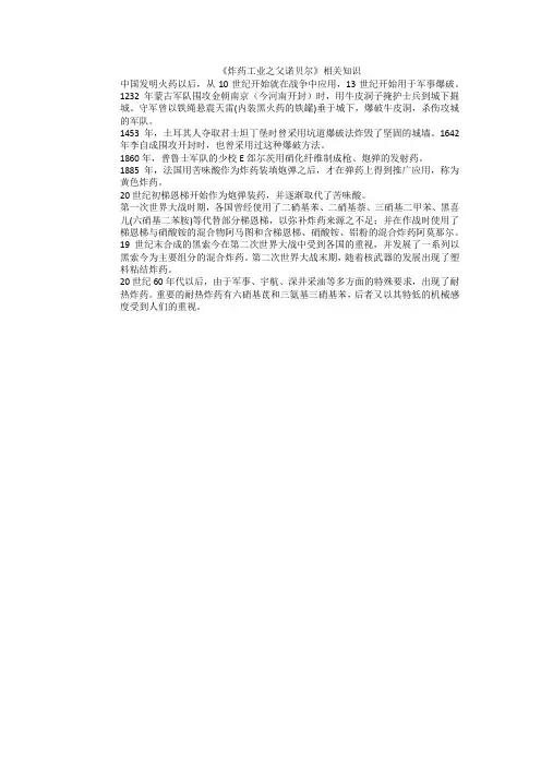 《炸药工业之父诺贝尔》相关知识 _1