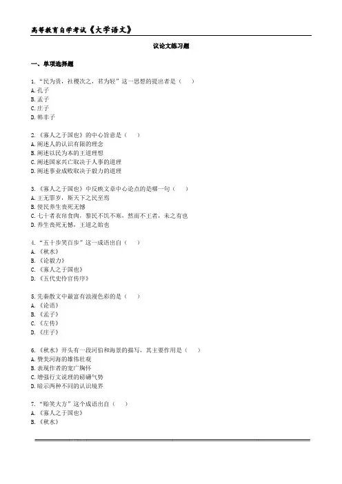 大学语文议论文练习题附答案