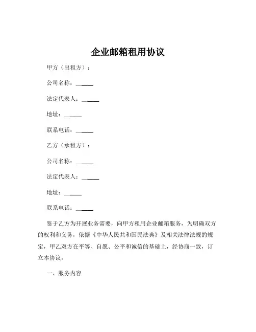 企业邮箱租用协议