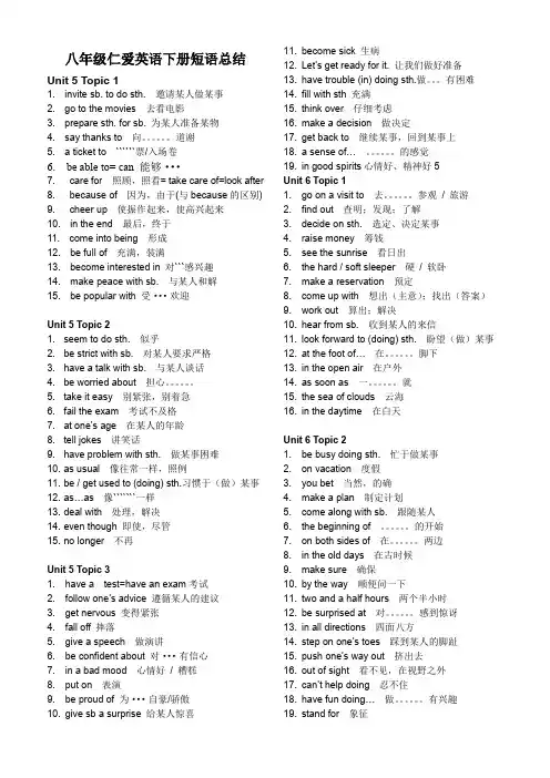 (完整word版)仁爱版八年级英语下册短语英汉互译汇总
