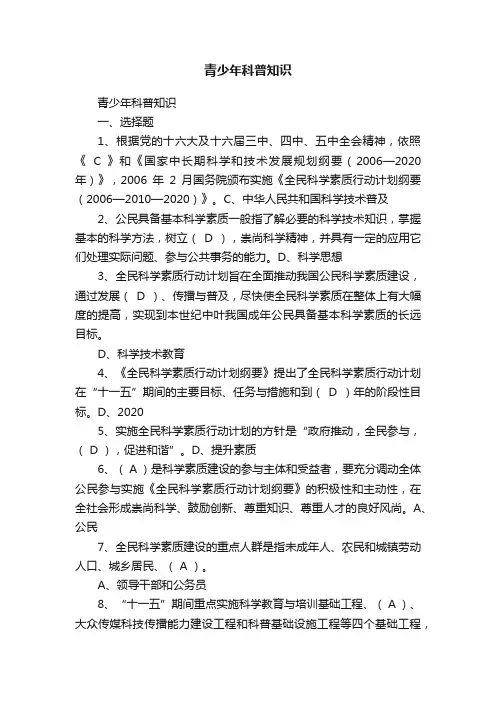 青少年科普知识