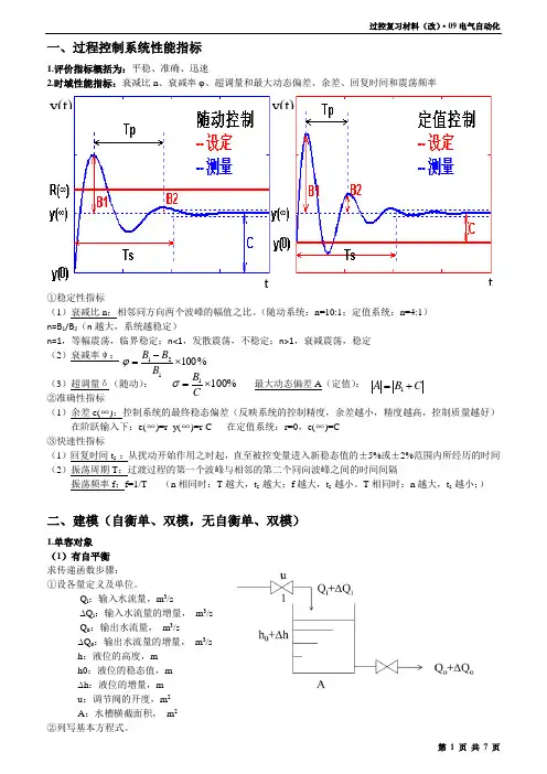 过控复习材料(改)