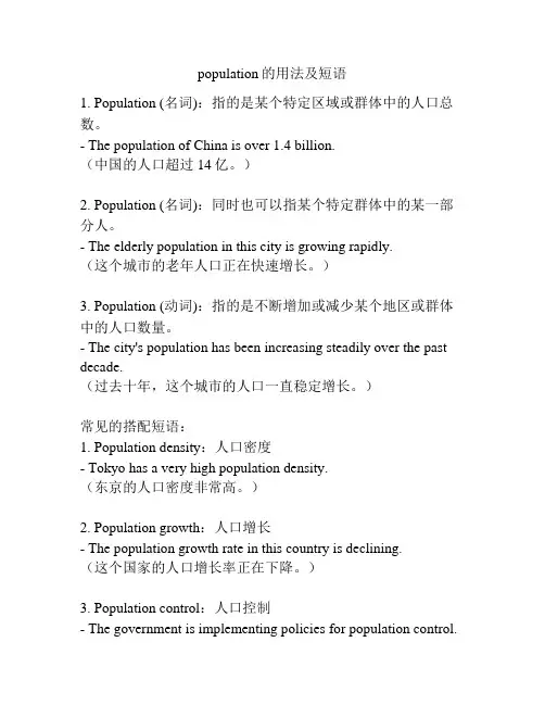 population的用法及短语