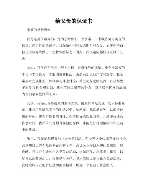 给父母的保证书