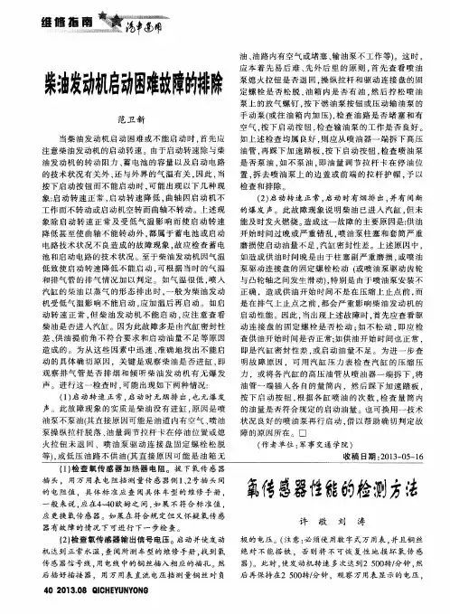 柴油发动机启动困难故障的排除