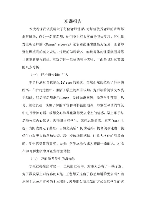 2016小学英语远程研修观课报告