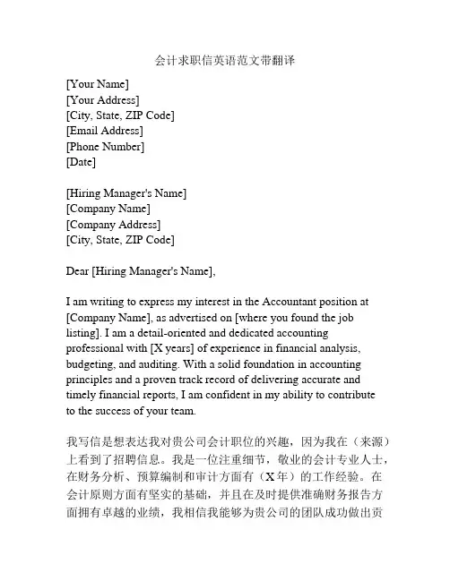 会计求职信英语范文带翻译