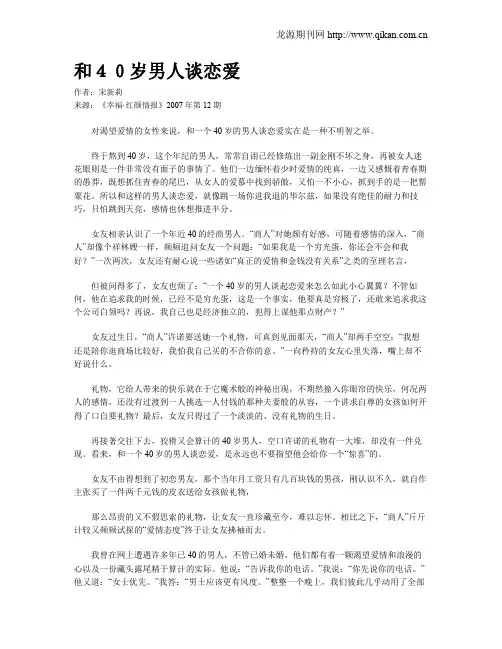和40岁男人谈恋爱