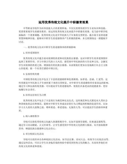 运用优秀传统文化提升中职德育效果