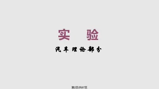 汽车试验教材