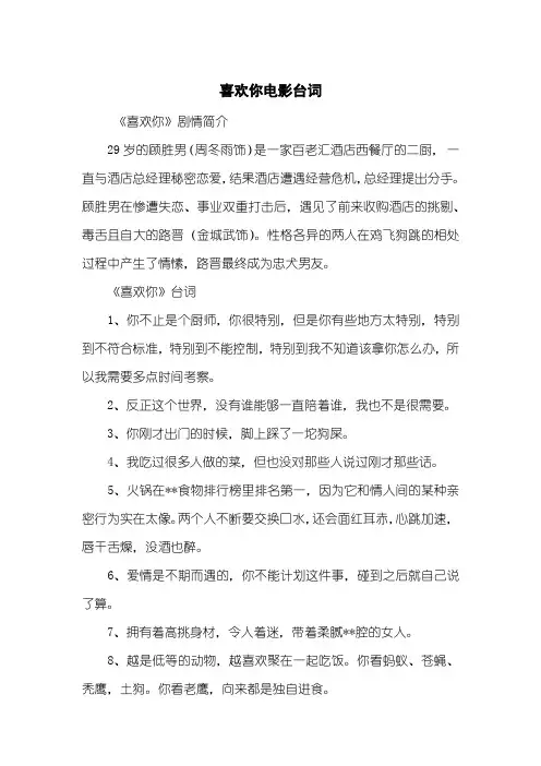喜欢你电影台词