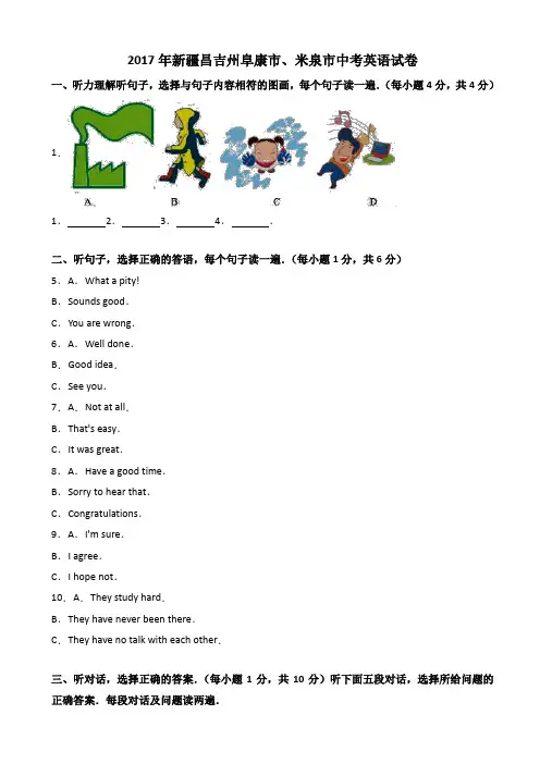 2017年新疆昌吉州阜康市、米泉市中考英语试卷(有答案)