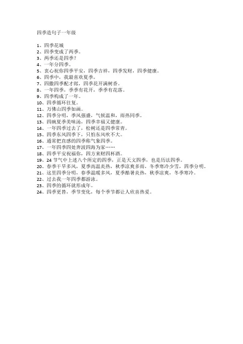 四季造句子一年级