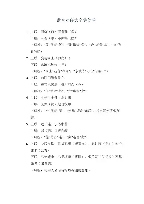 谐音对联大全集简单