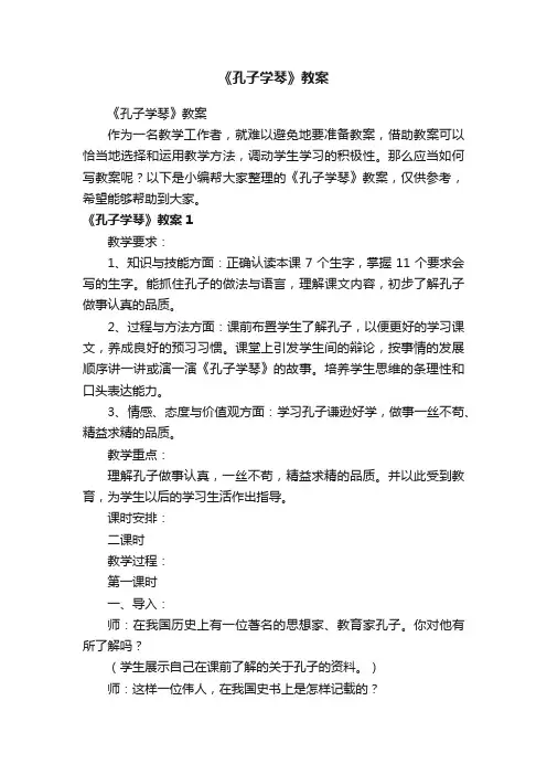 《孔子学琴》教案