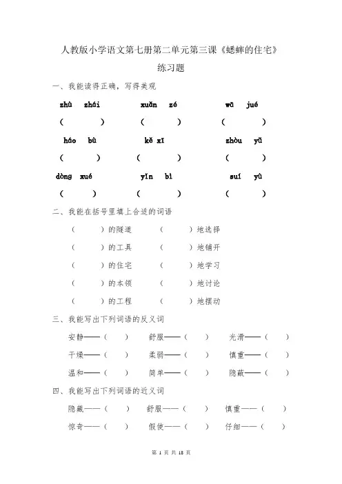 五年级上册7 蟋蟀的住宅 习题附答案(人教版)