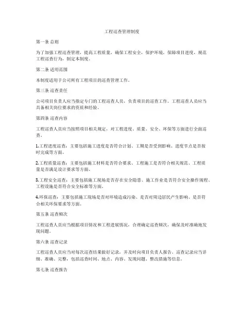 工程巡查管理制度