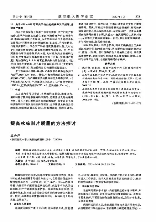 提高冰冻制片质量的方法探讨