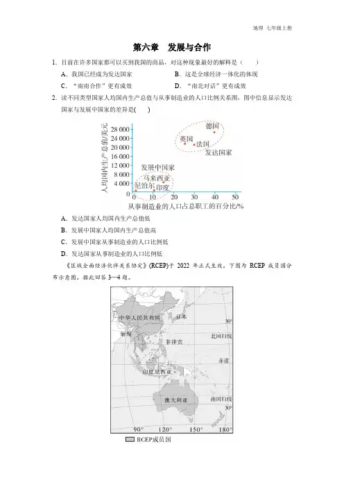 七年级-人教版(2024新版)-地理-上册-[能力提升]初中地理-七年级上册-第六章--发展与合作