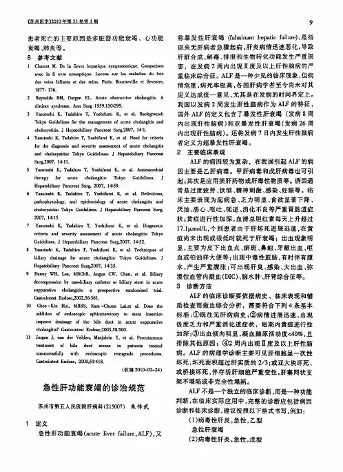 急性肝功能衰竭的诊治规范