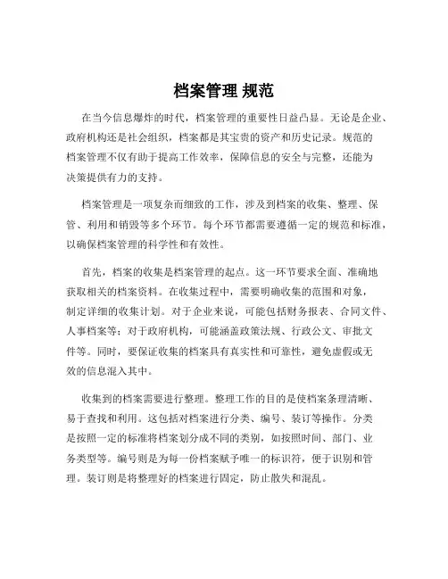 档案管理 规范