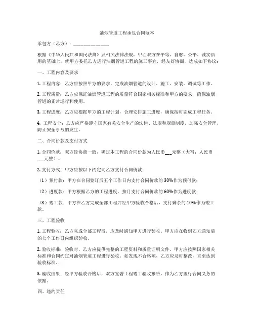 油烟管道工程承包合同范本
