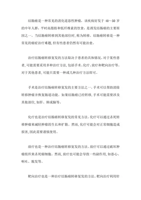 结肠癌转移复发只能放弃吗,要怎么治好