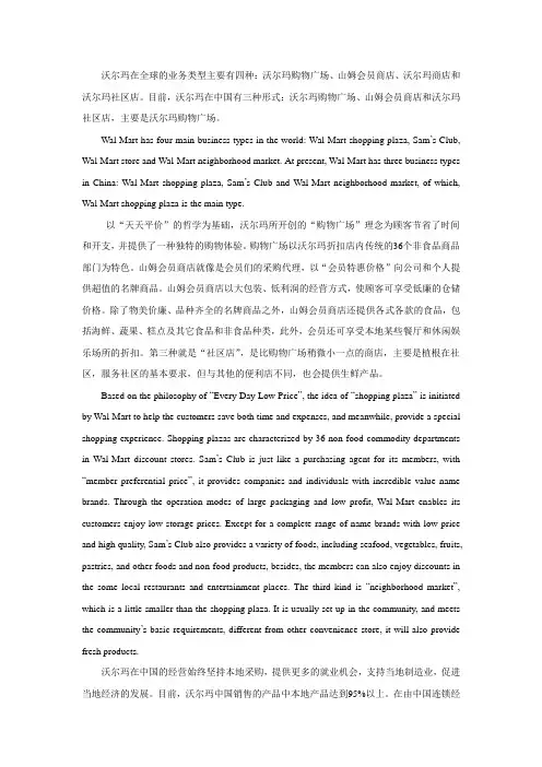 沃尔玛在全球的业务类型主要有四种：沃尔玛购物广场、山姆会员商店