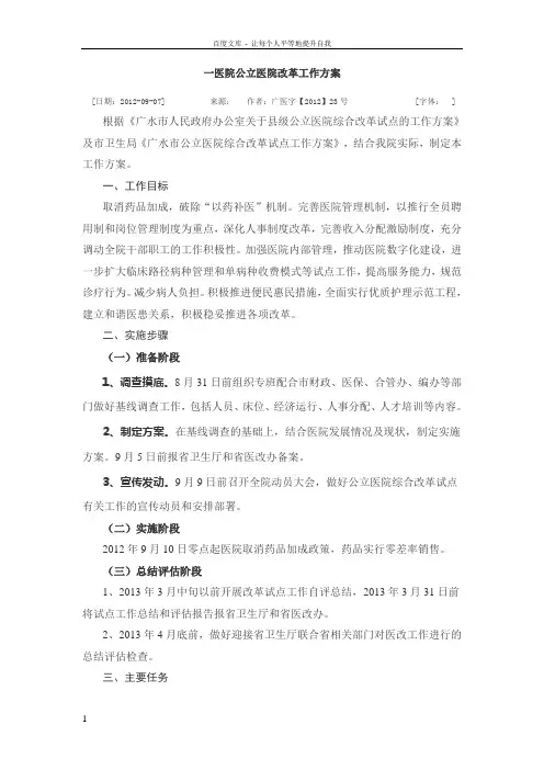 公立医院改革工作方案