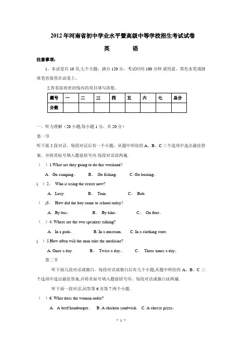 2012年中考真题精品解析-英语(河南卷)
