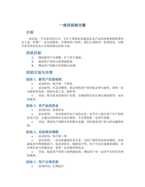 一亩田活动方案