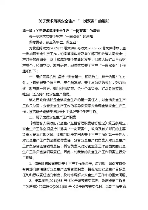 关于要求落实安全生产“一岗双责”的通知