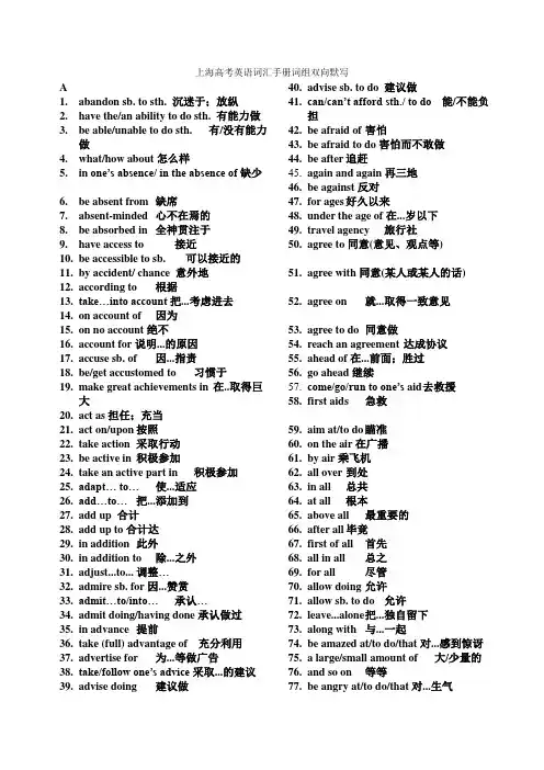 上海高考英语词汇手册配套词组中英集合版