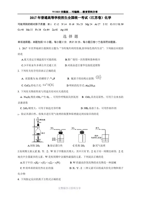 2017年江苏化学高考试题及答案