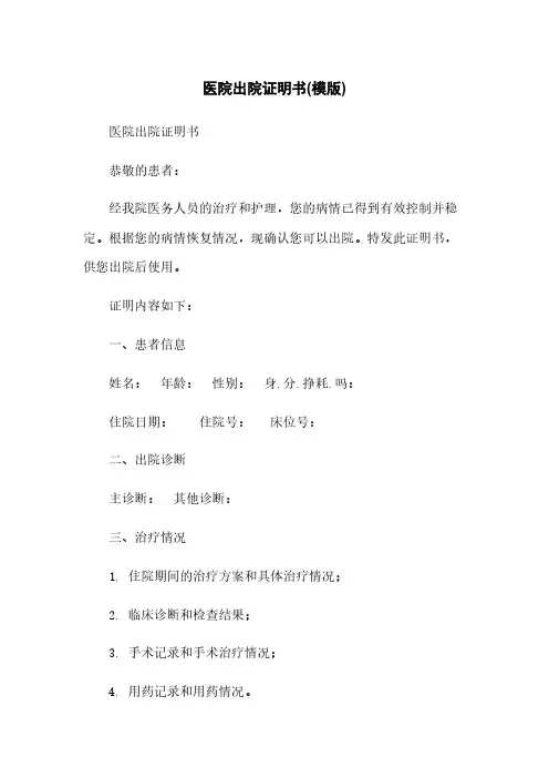 医院出院证明书(模版)