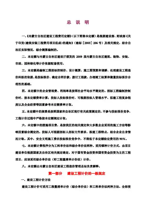 《内蒙古自治区建设工程费用定额》取费说明