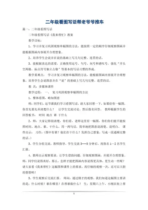 二年级看图写话帮老爷爷推车