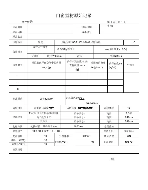 门窗型材原始记录