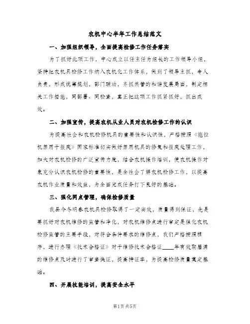 农机中心半年工作总结范文（2篇）